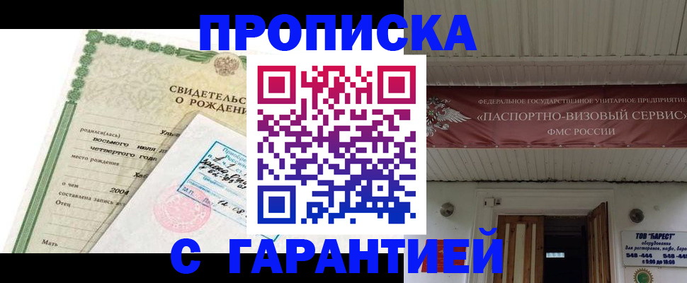 временная регистрация законно в Барнауле