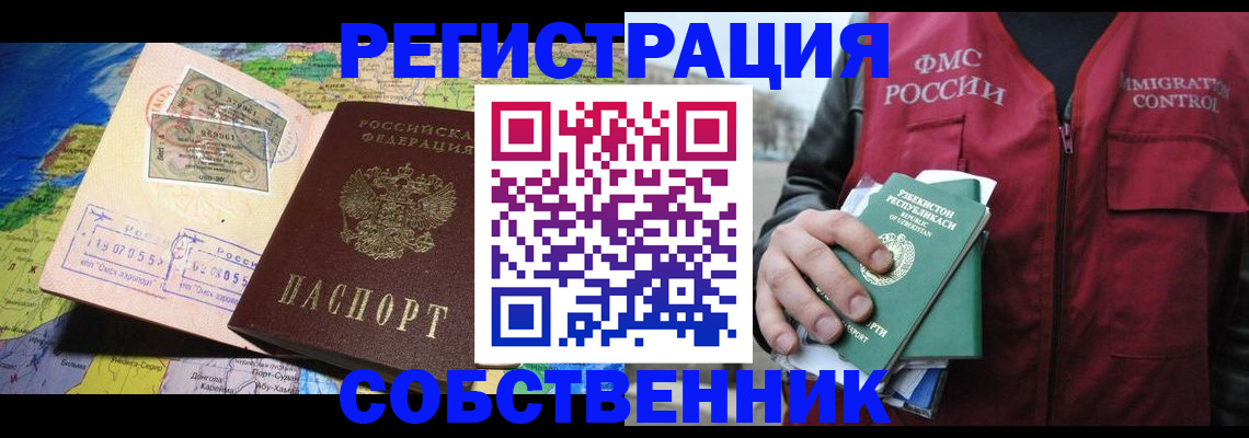 прописка для работы в Барнауле