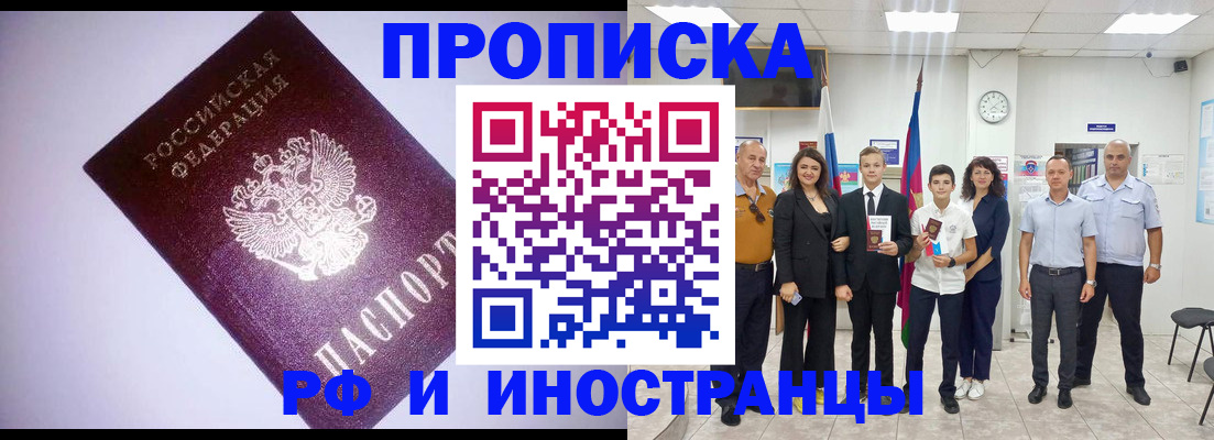 прописка законно в Барнауле